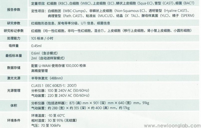UF-5000/UF-4000全自动尿有形成分分析仪(图1)