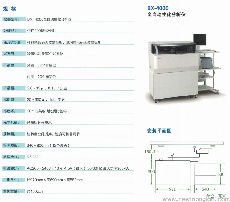 BX-4000全自动生化分析仪(图1)