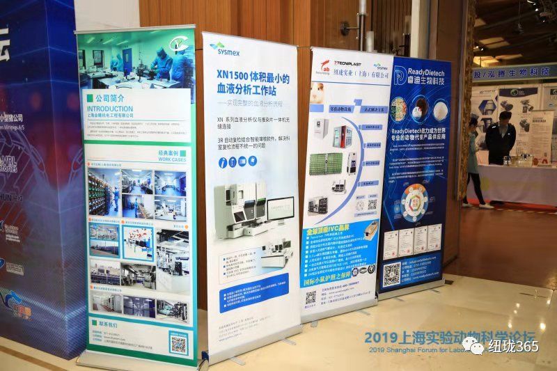 纽珑实业参展2019年上海实验动物科学论坛(图1)