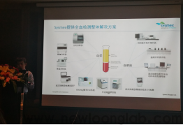 第一届动物实验生物样本检测技术交流大会(图8)