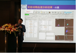 第一届动物实验生物样本检测技术交流大会(图6)