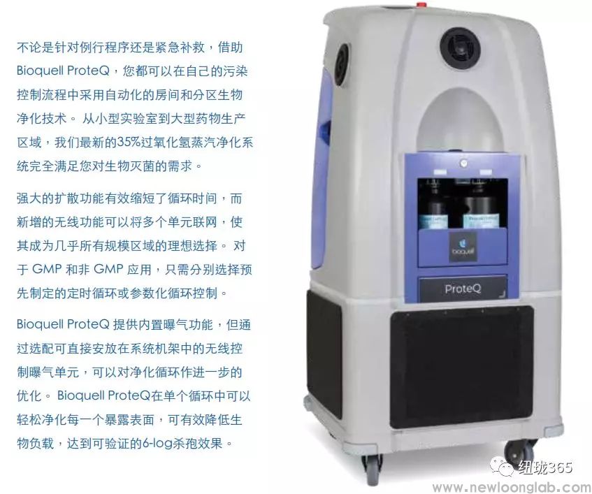 ProteQ新型过氧化氢灭菌器保一线平安助力疫苗开发(图1)