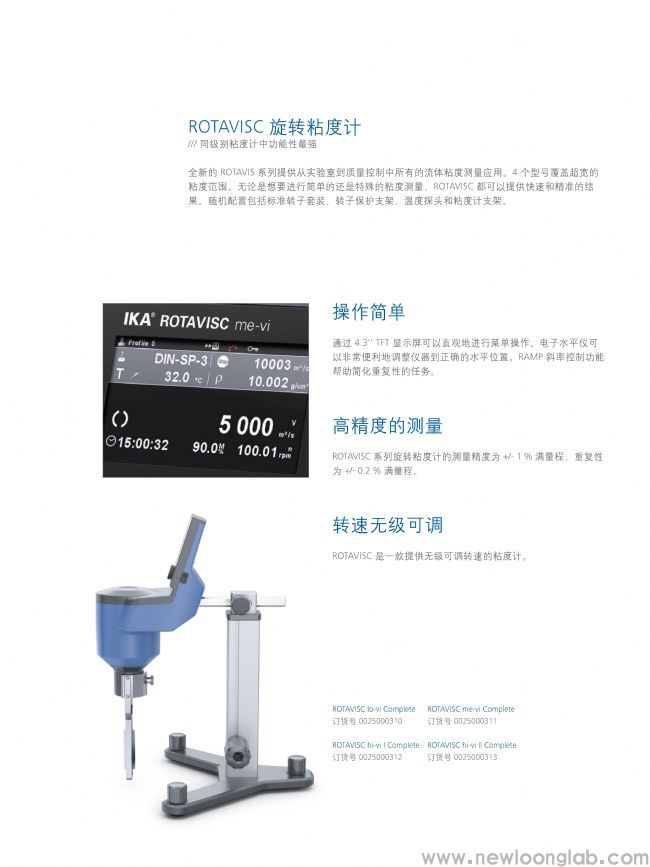 德国IKA/艾卡 旋转粘度计(图3)