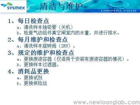希森美康设备维保服务-仪器的维护和保养 (图1)