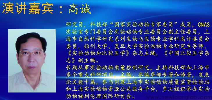 关于召开CNAS实验动物机构认可培训会议的通知(图3)